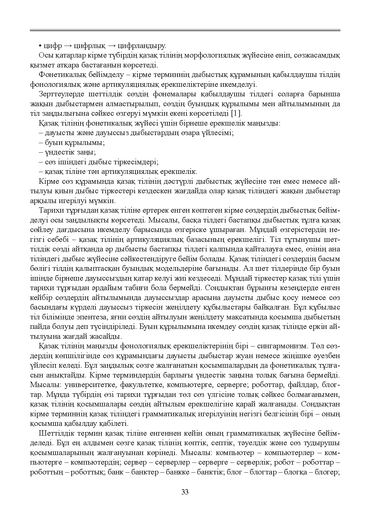 Бет 34