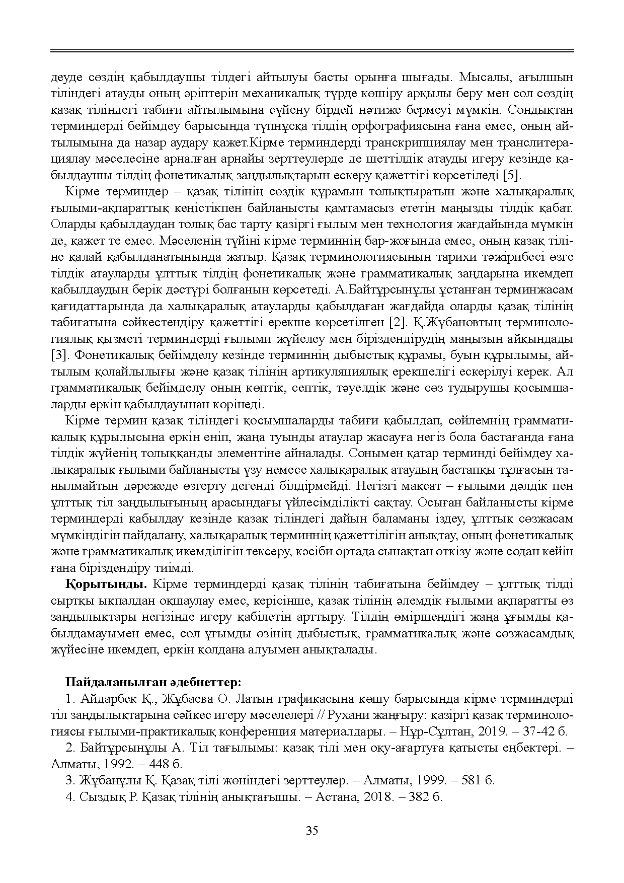 Бет 36