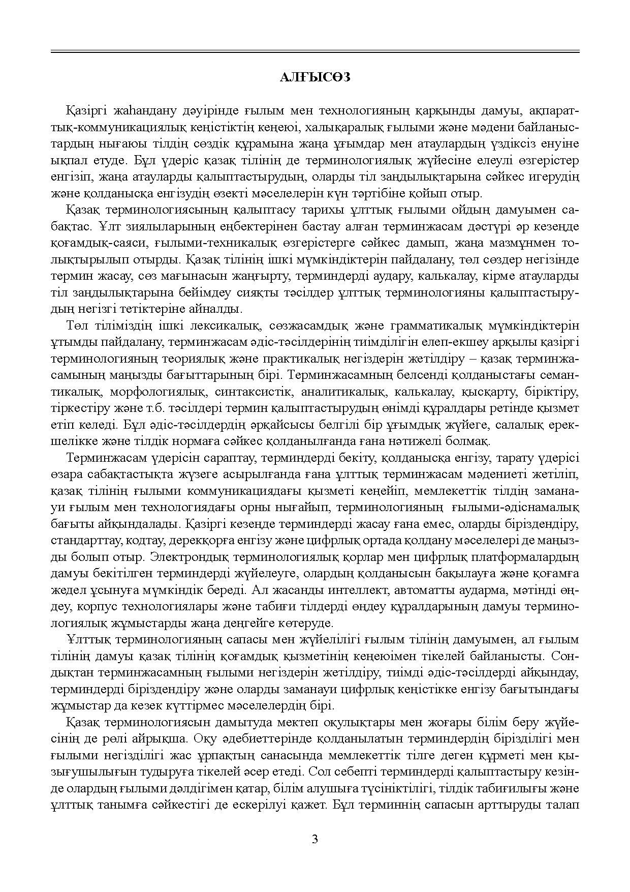 Бет 4