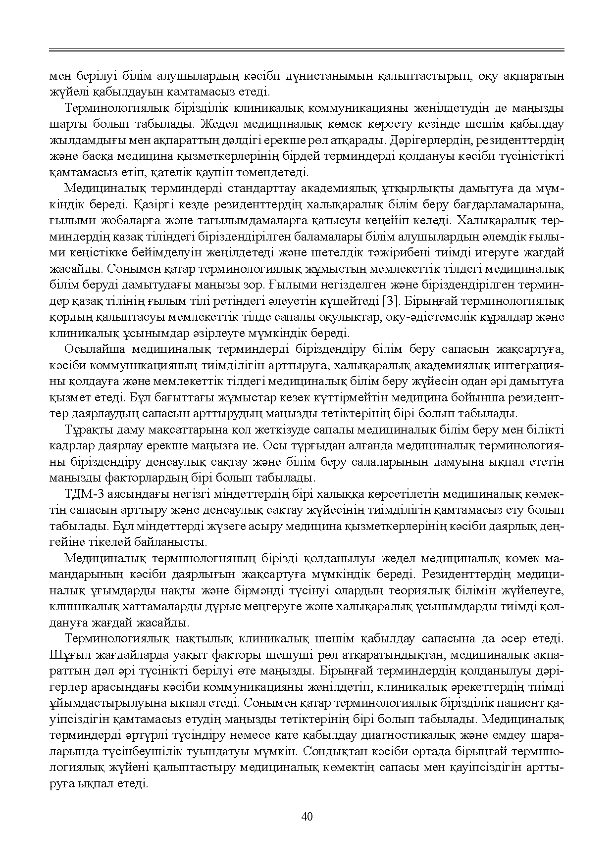 Бет 41