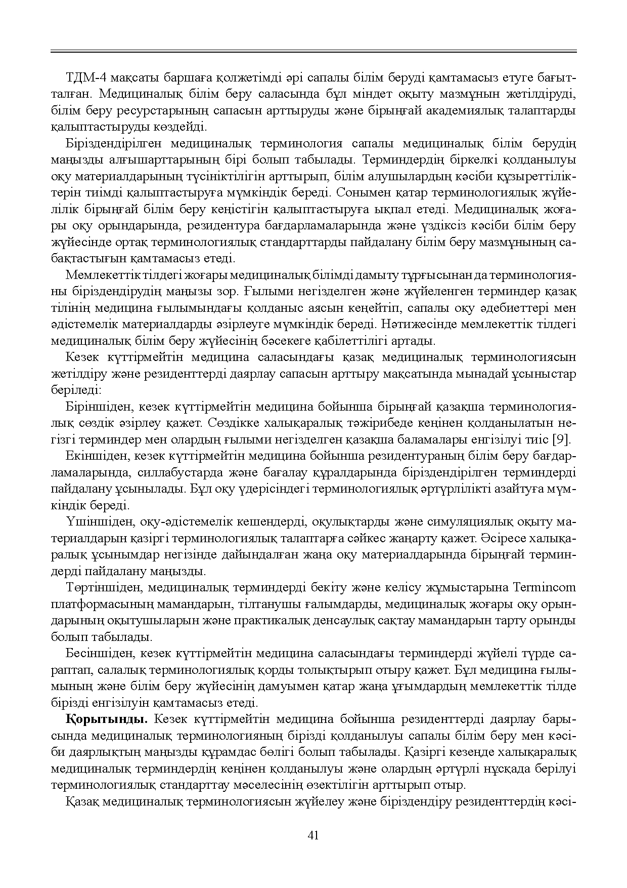 Бет 42