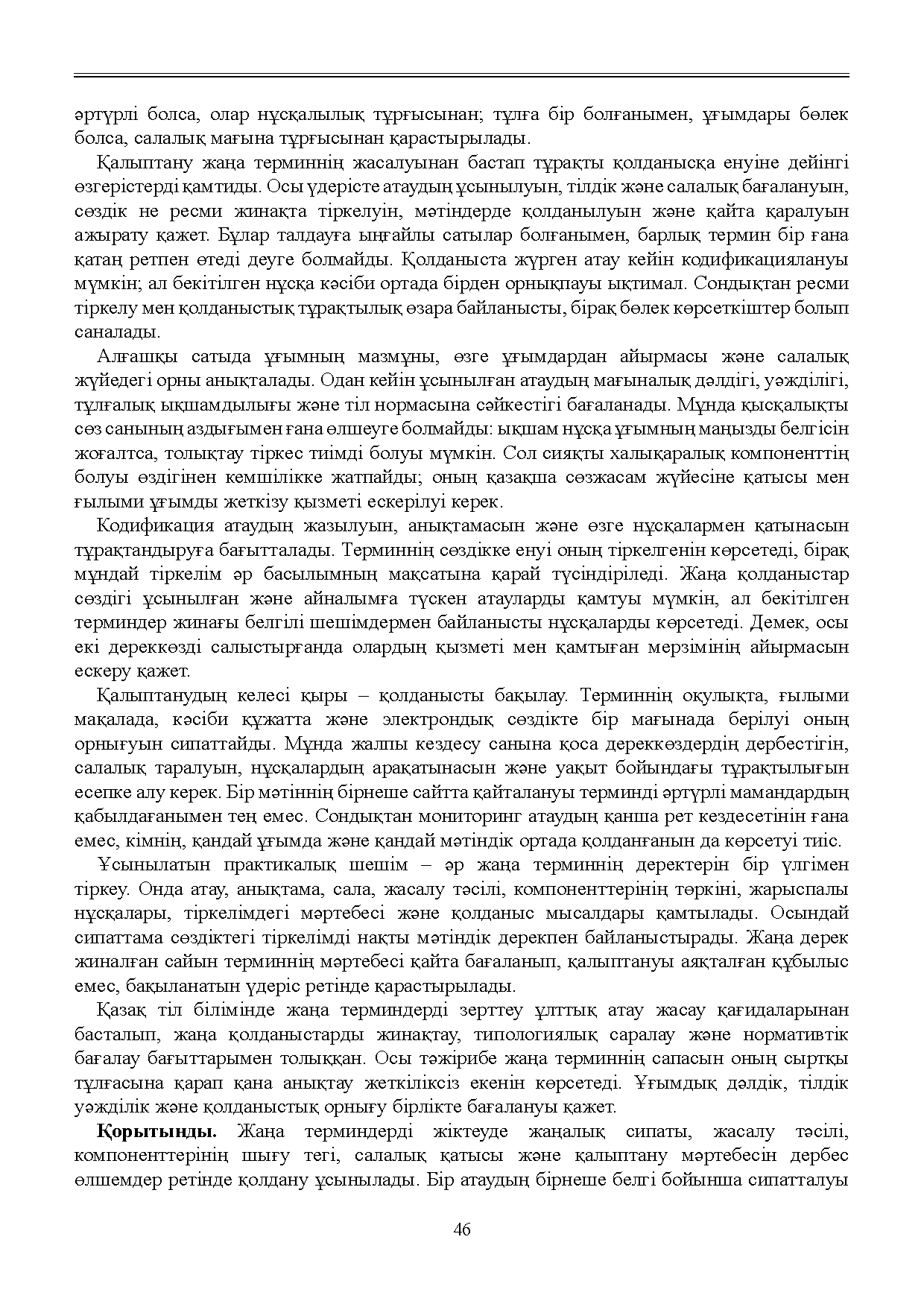 Бет 47