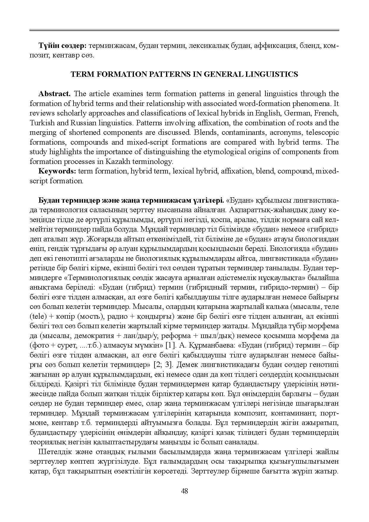 Бет 49