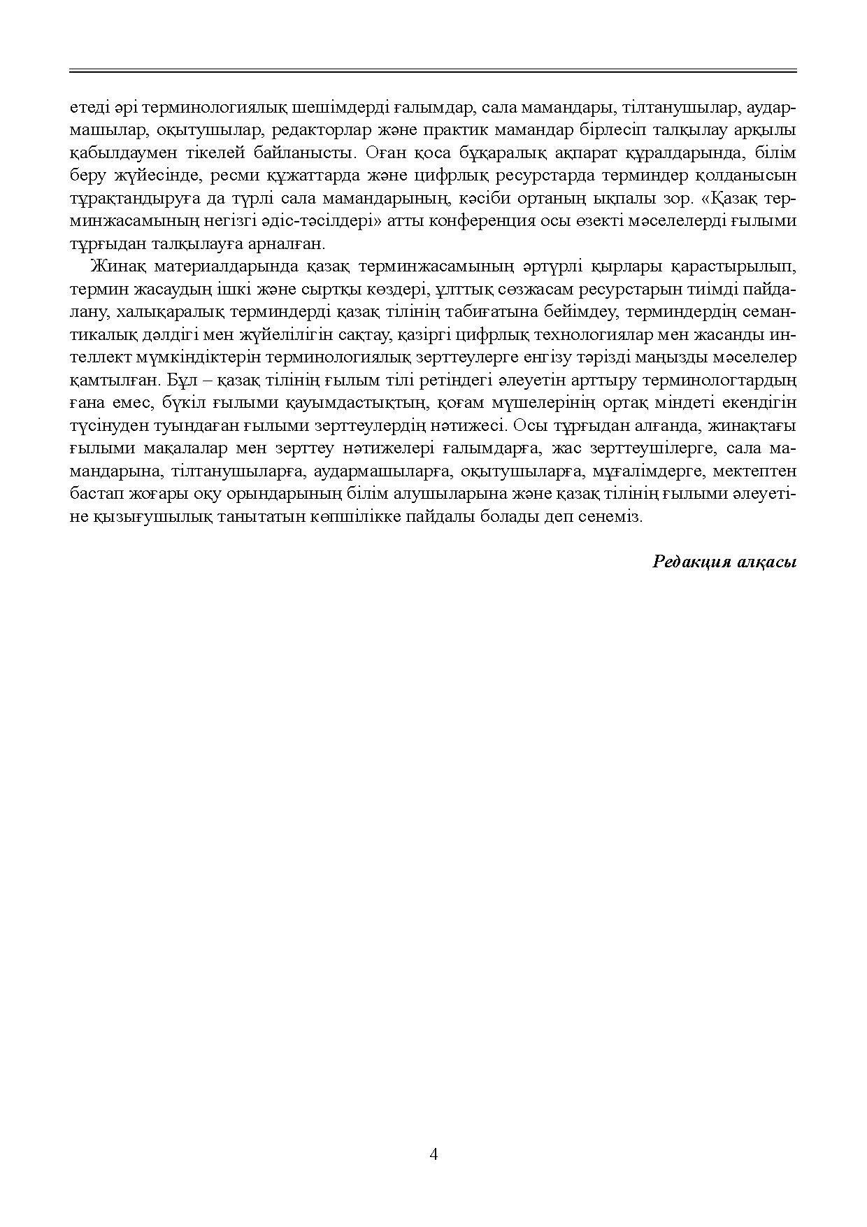 Бет 5