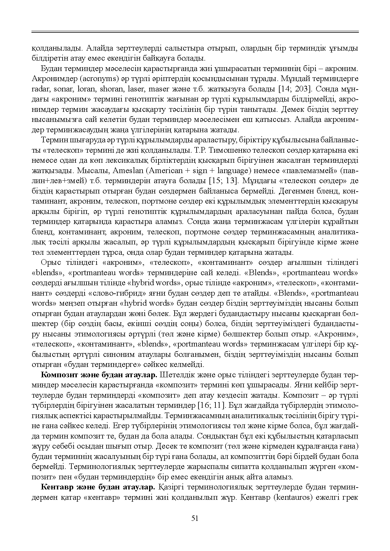 Бет 52