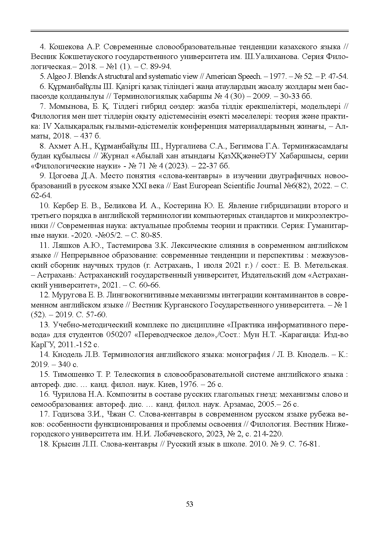 Бет 54