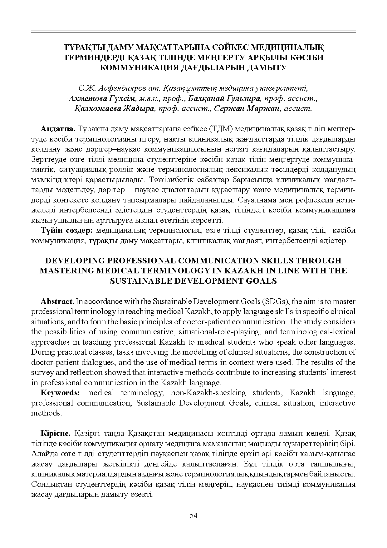 Бет 55