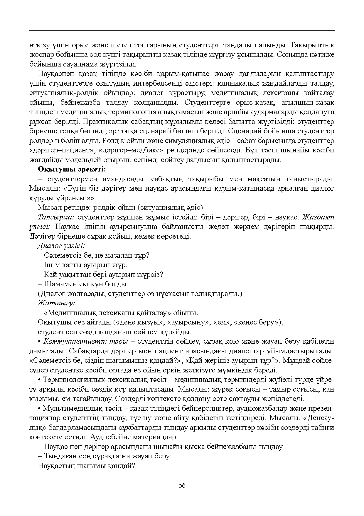 Бет 57