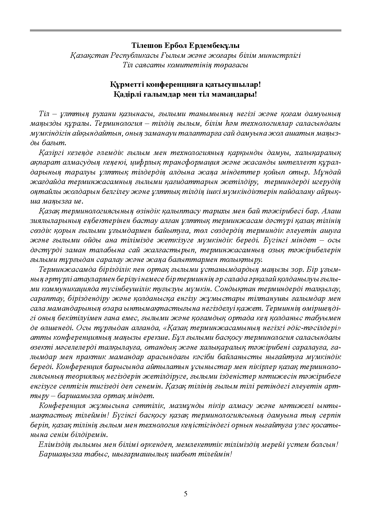 Бет 6