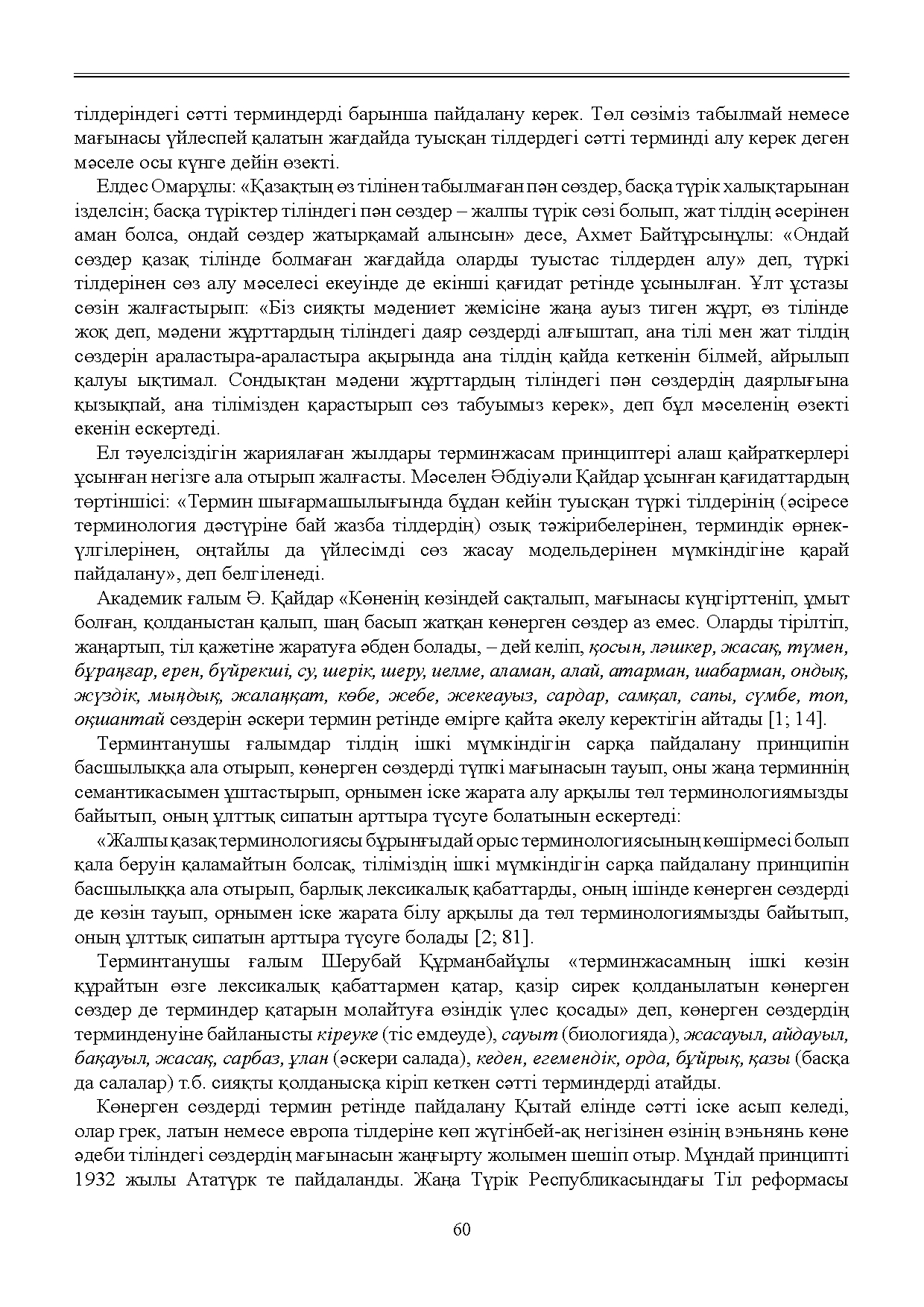 Бет 61
