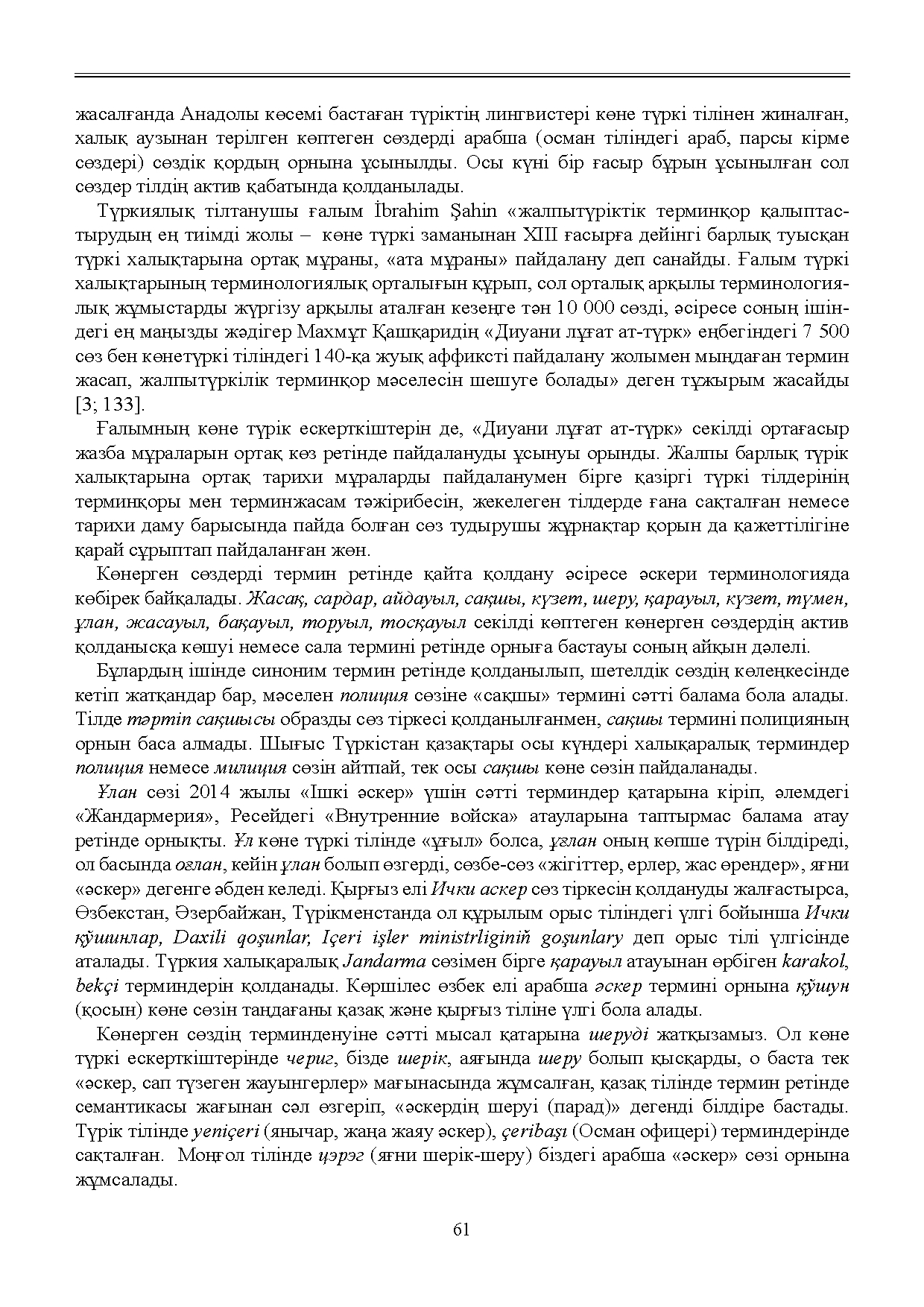 Бет 62