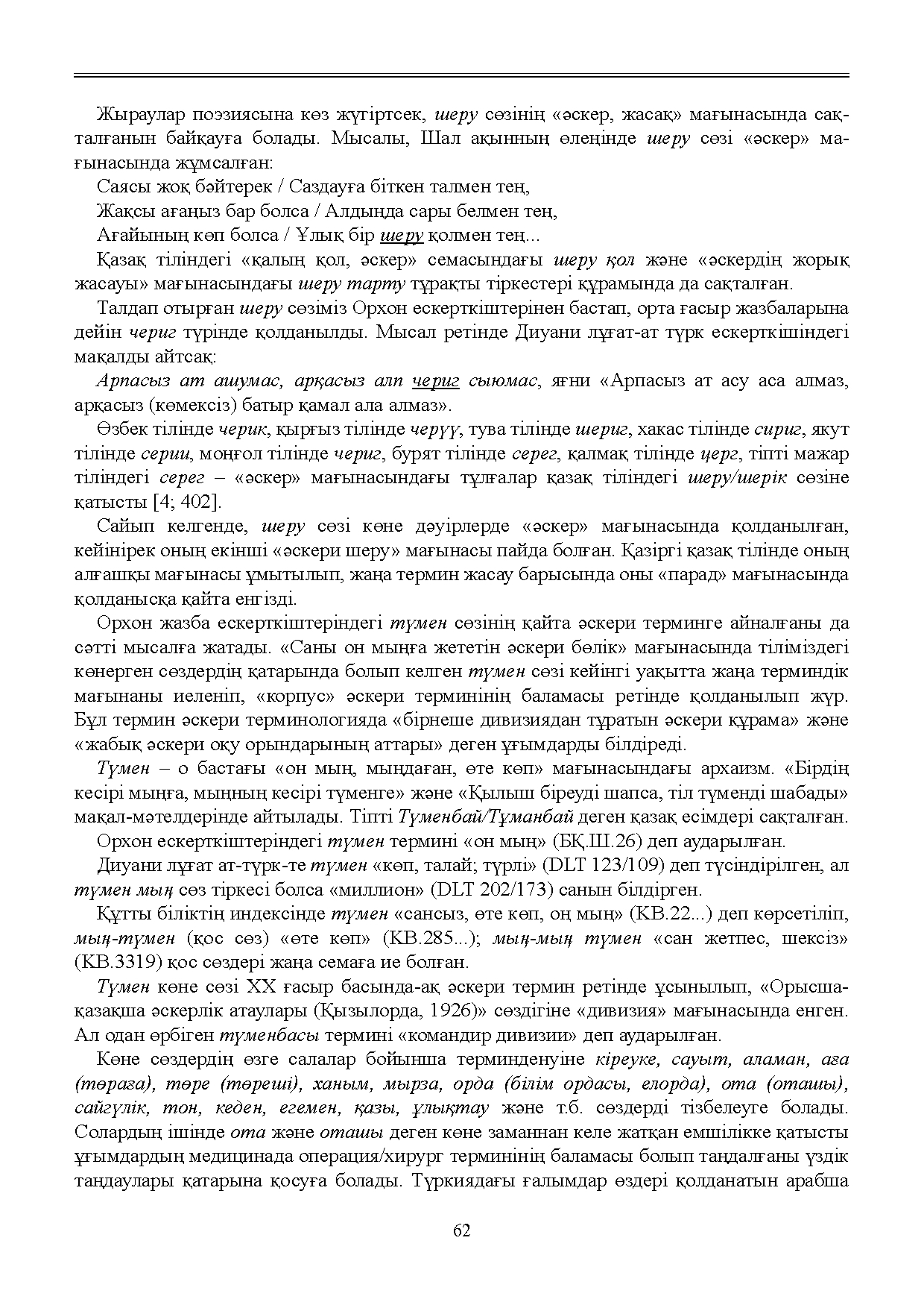 Бет 63