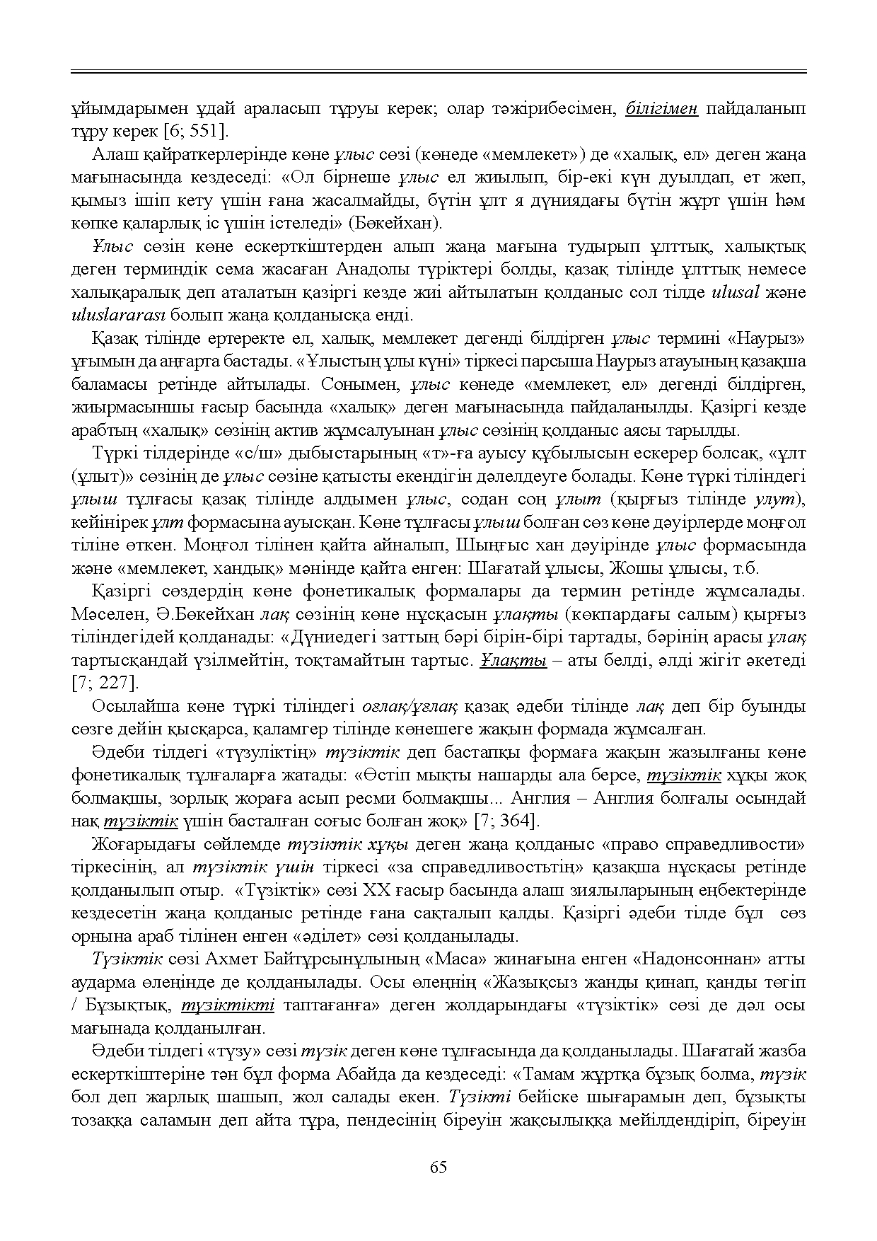 Бет 66