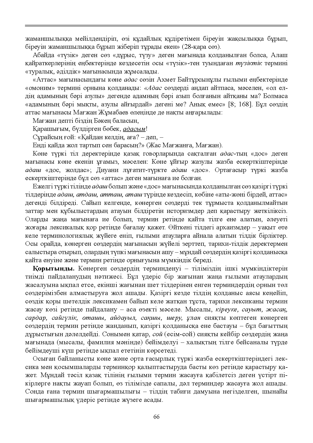 Бет 67