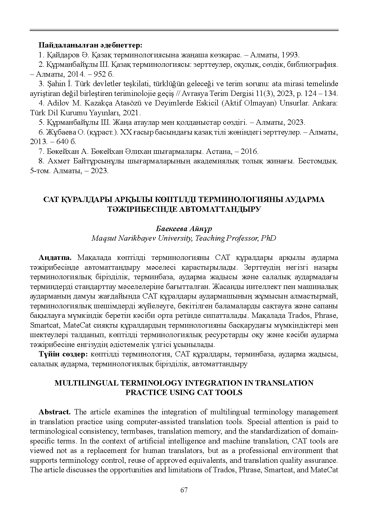 Бет 68