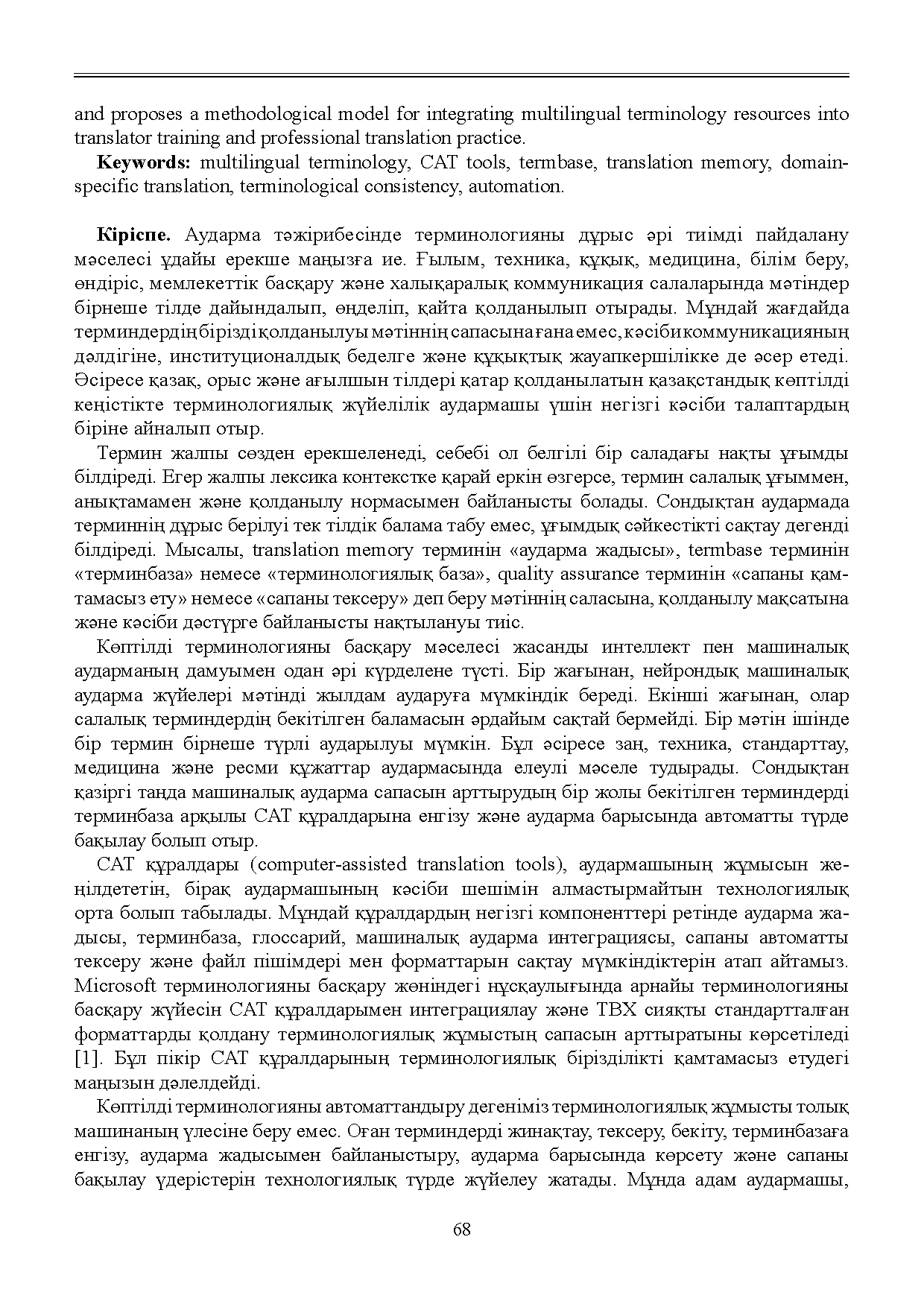 Бет 69