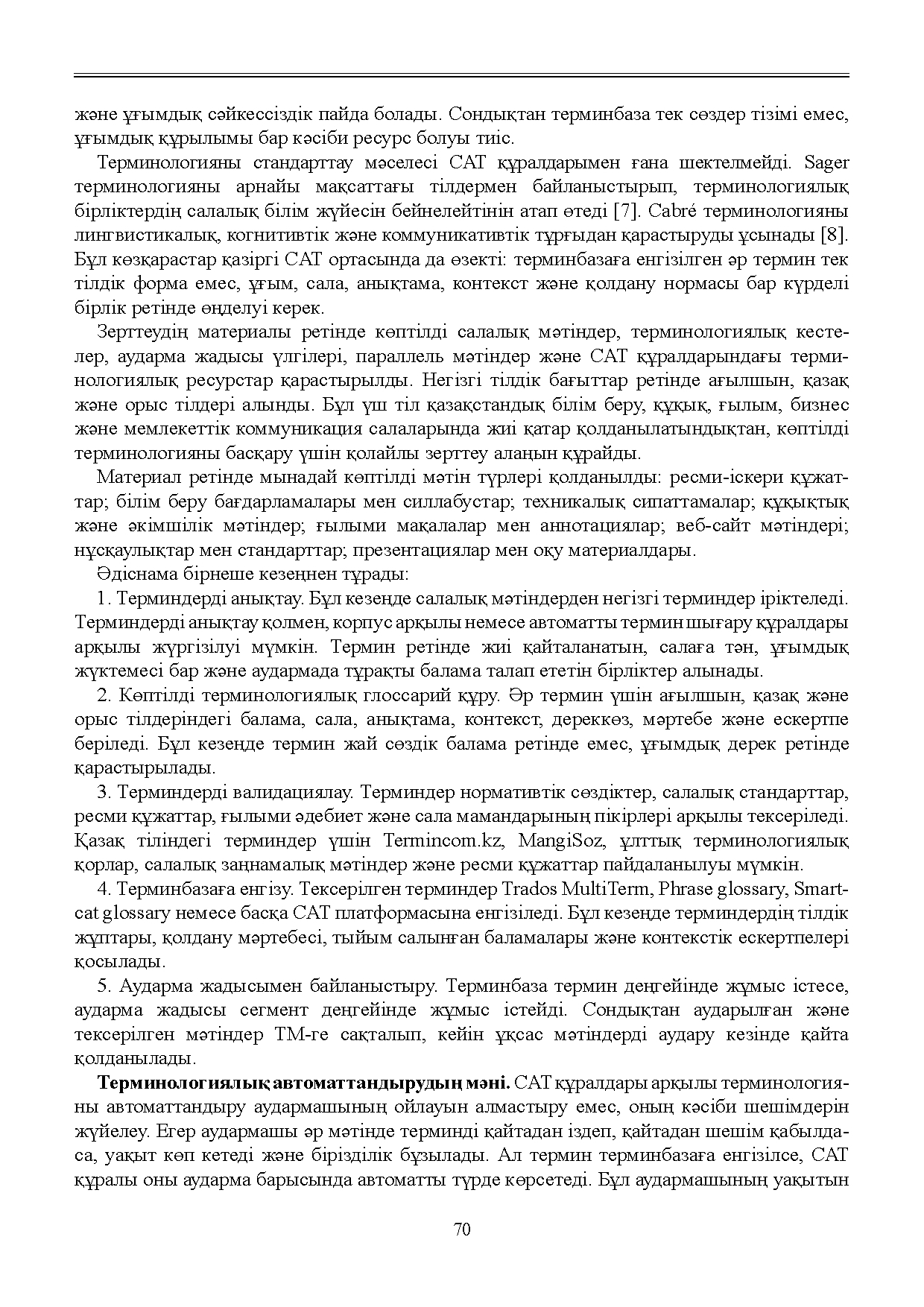 Бет 71