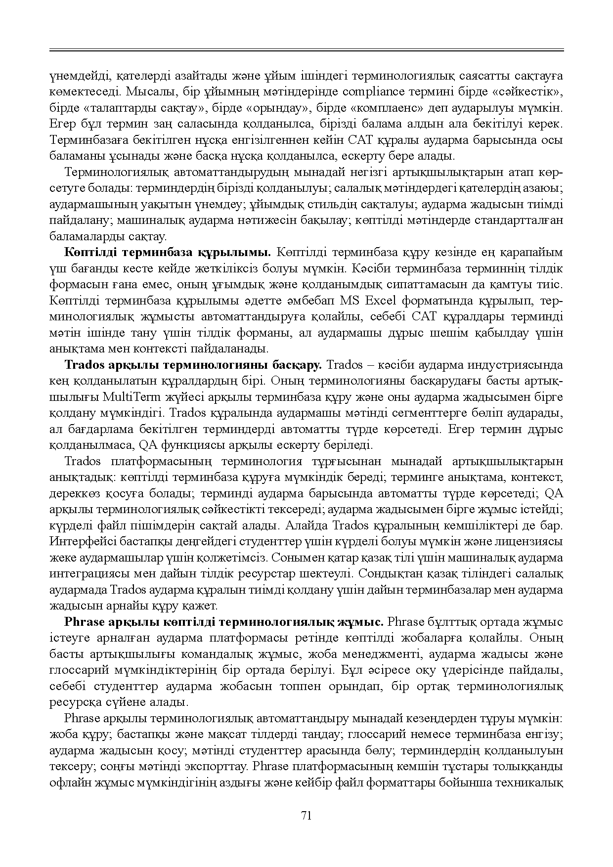 Бет 72