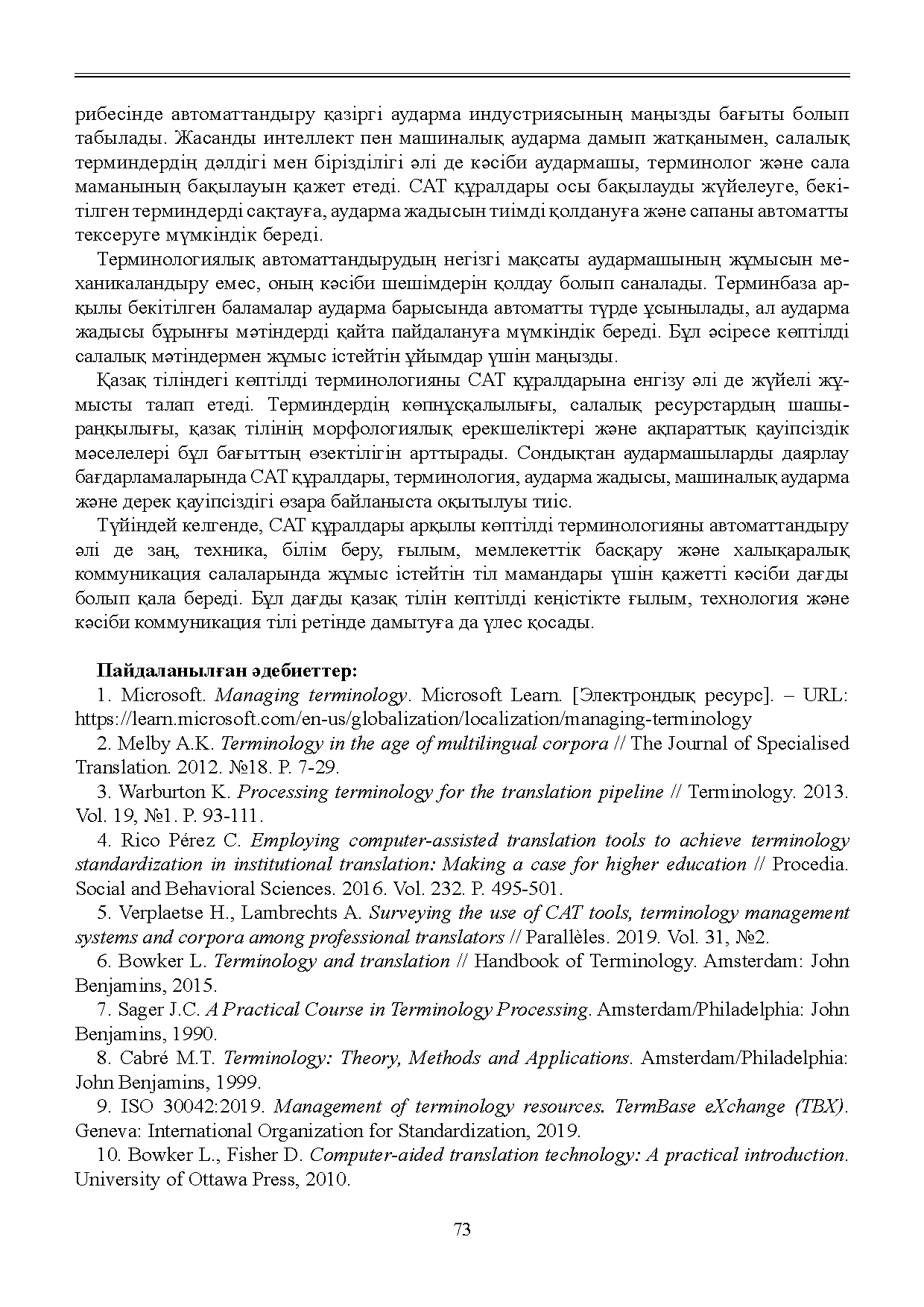Бет 74
