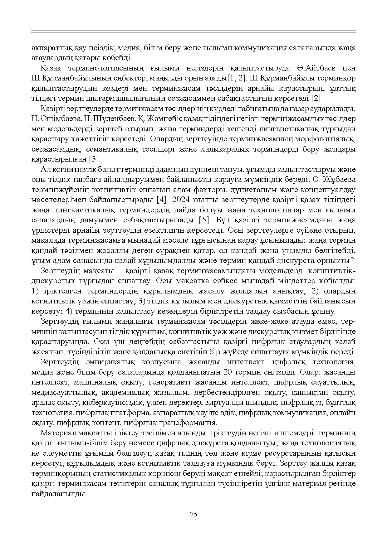 Бет 76