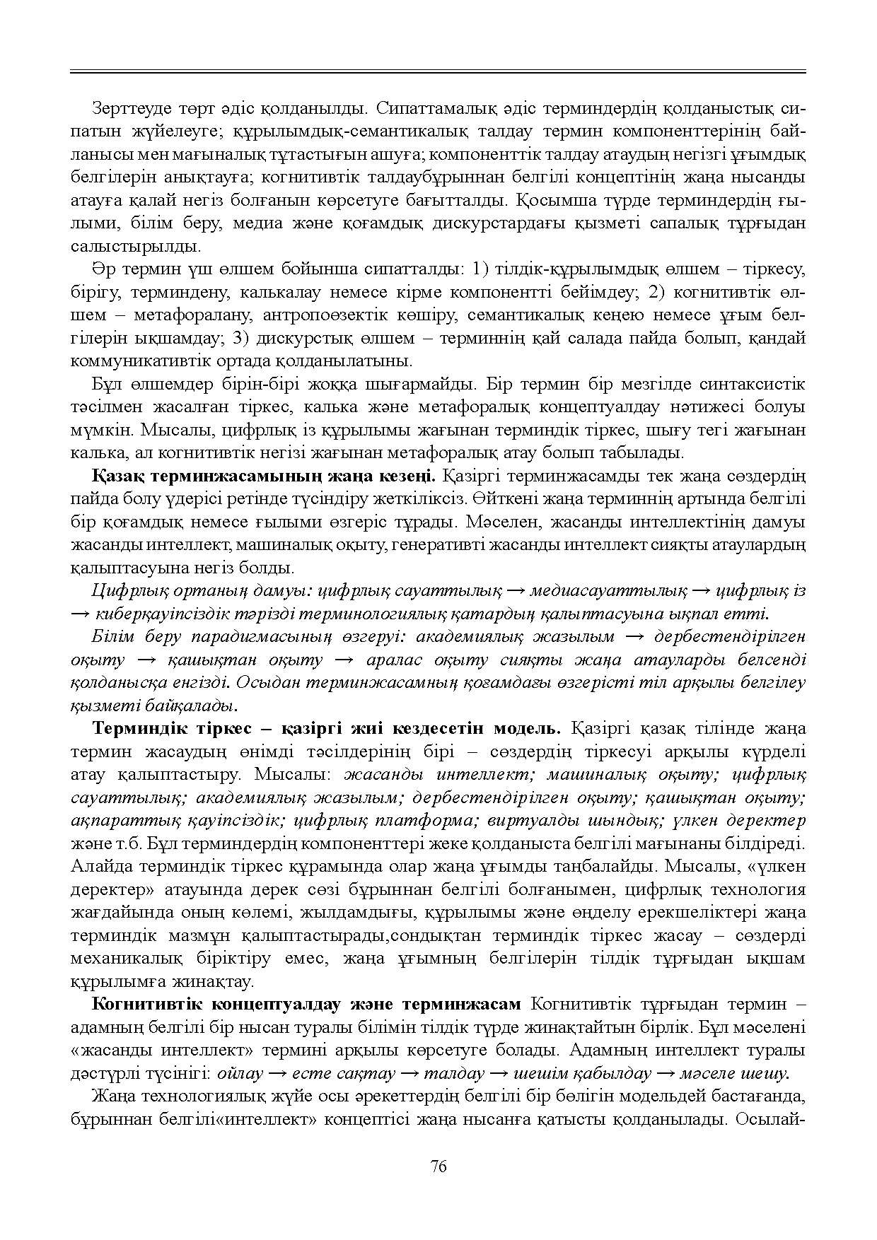 Бет 77