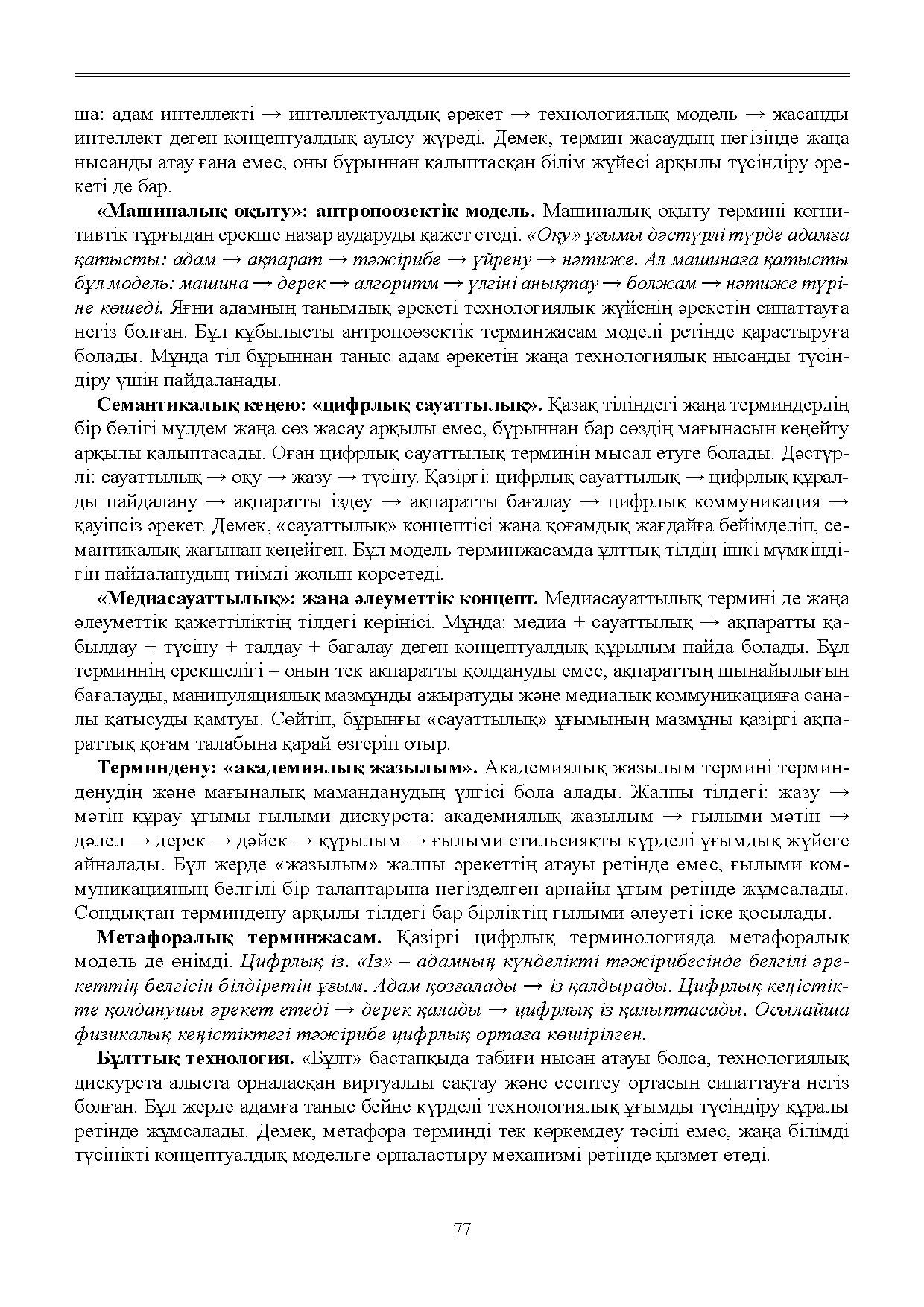 Бет 78