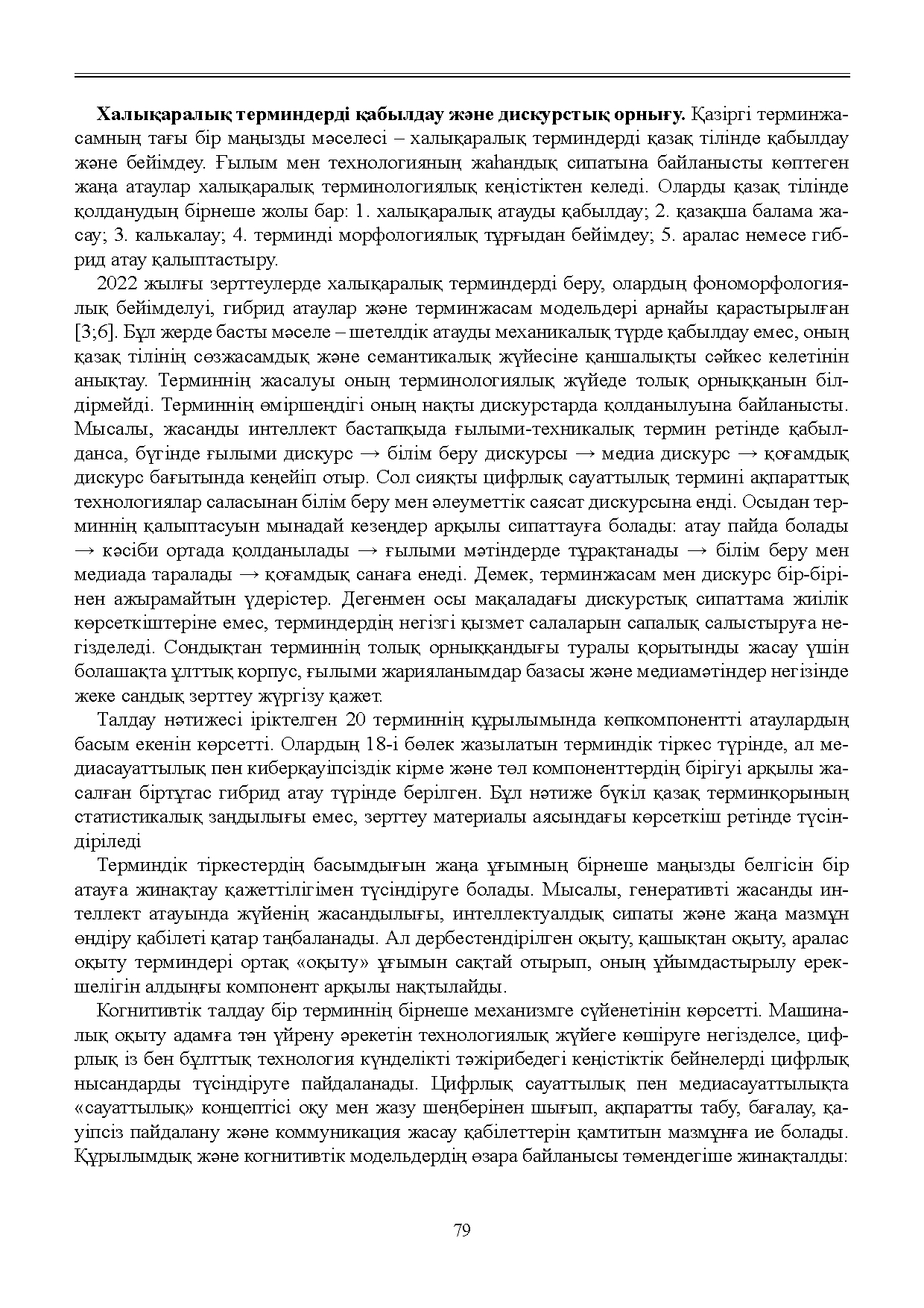 Бет 80