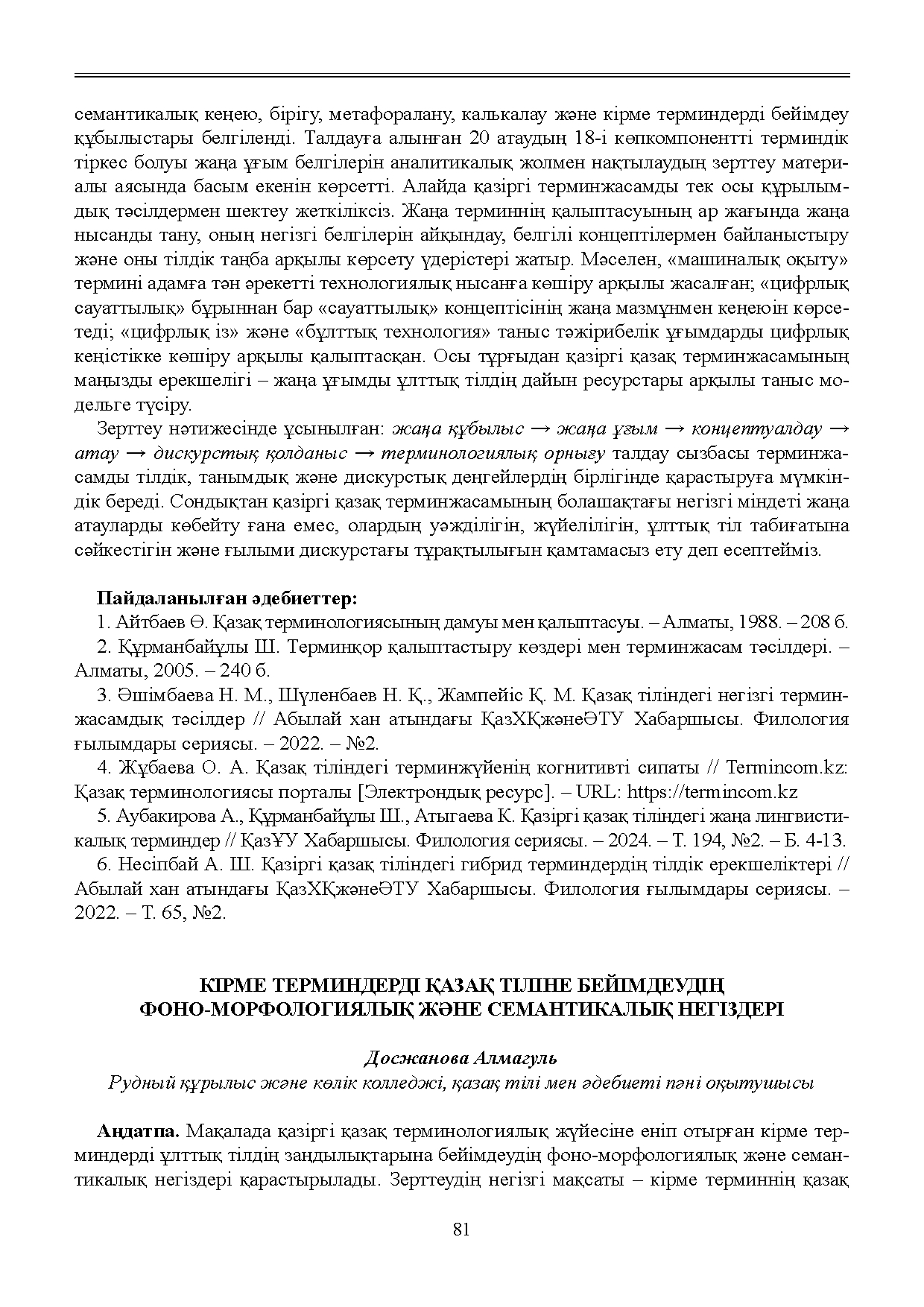 Бет 82
