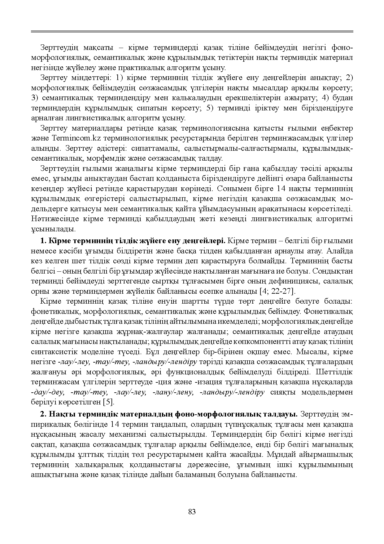 Бет 84