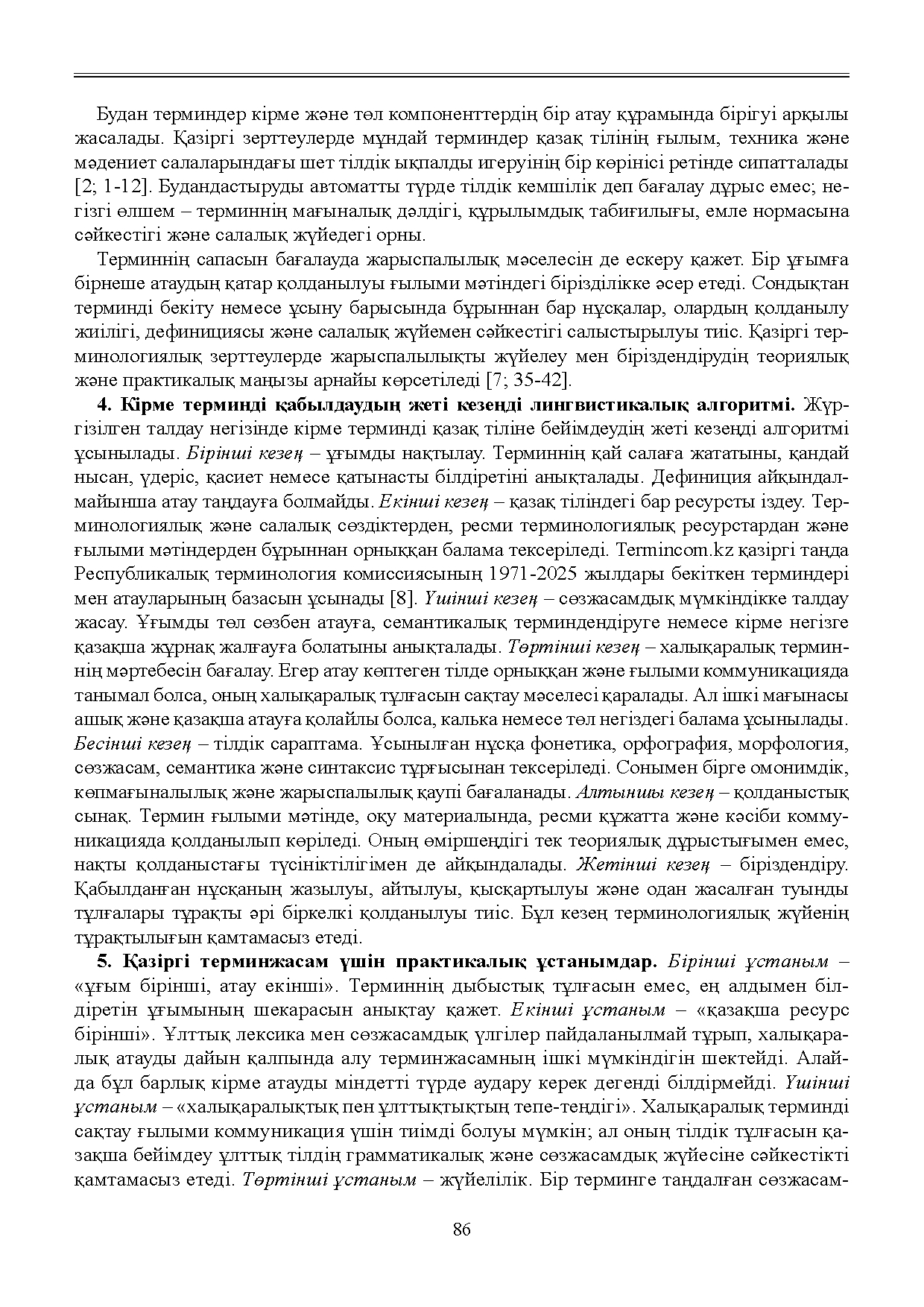 Бет 87