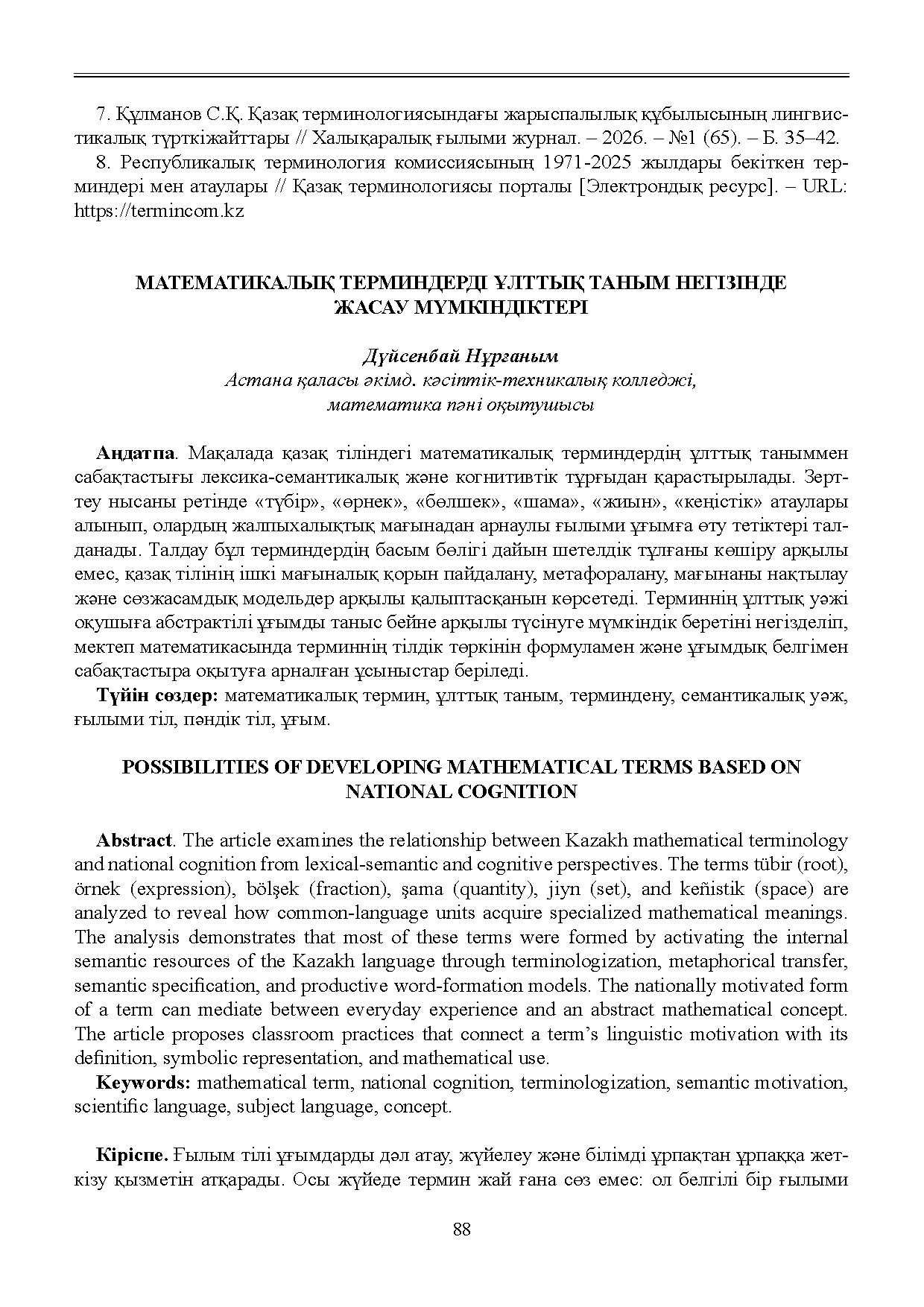 Бет 89