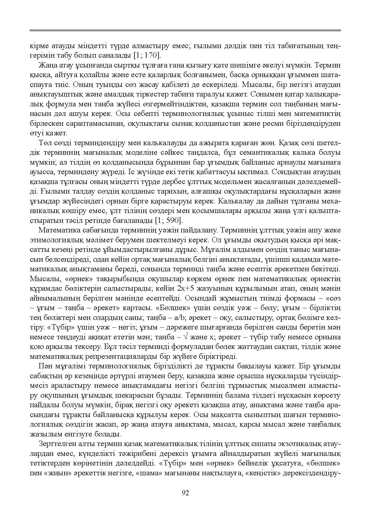 Бет 93