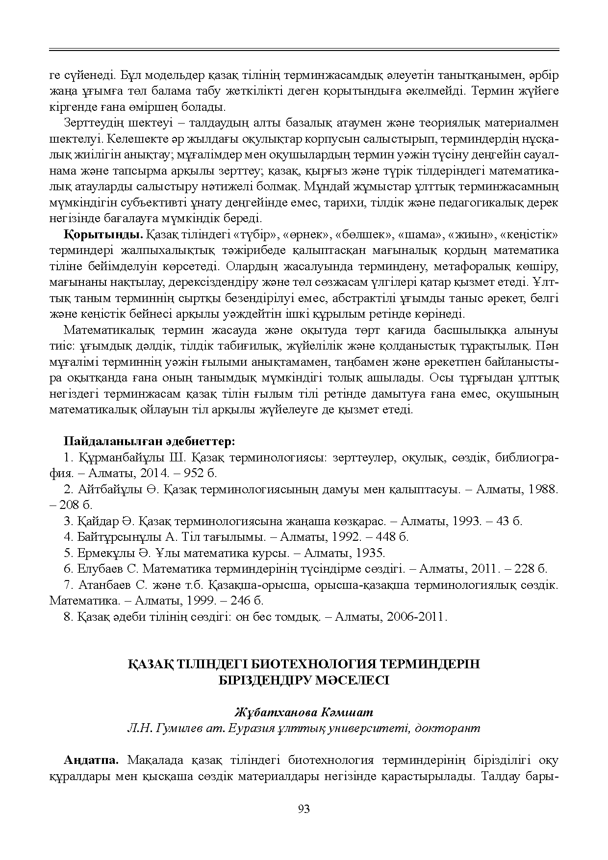 Бет 94