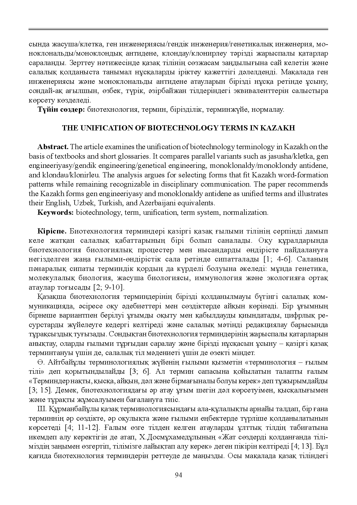 Бет 95