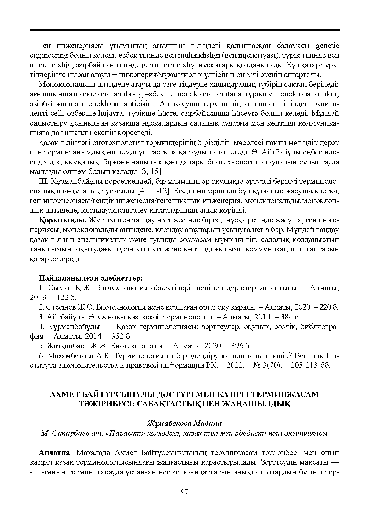 Бет 98