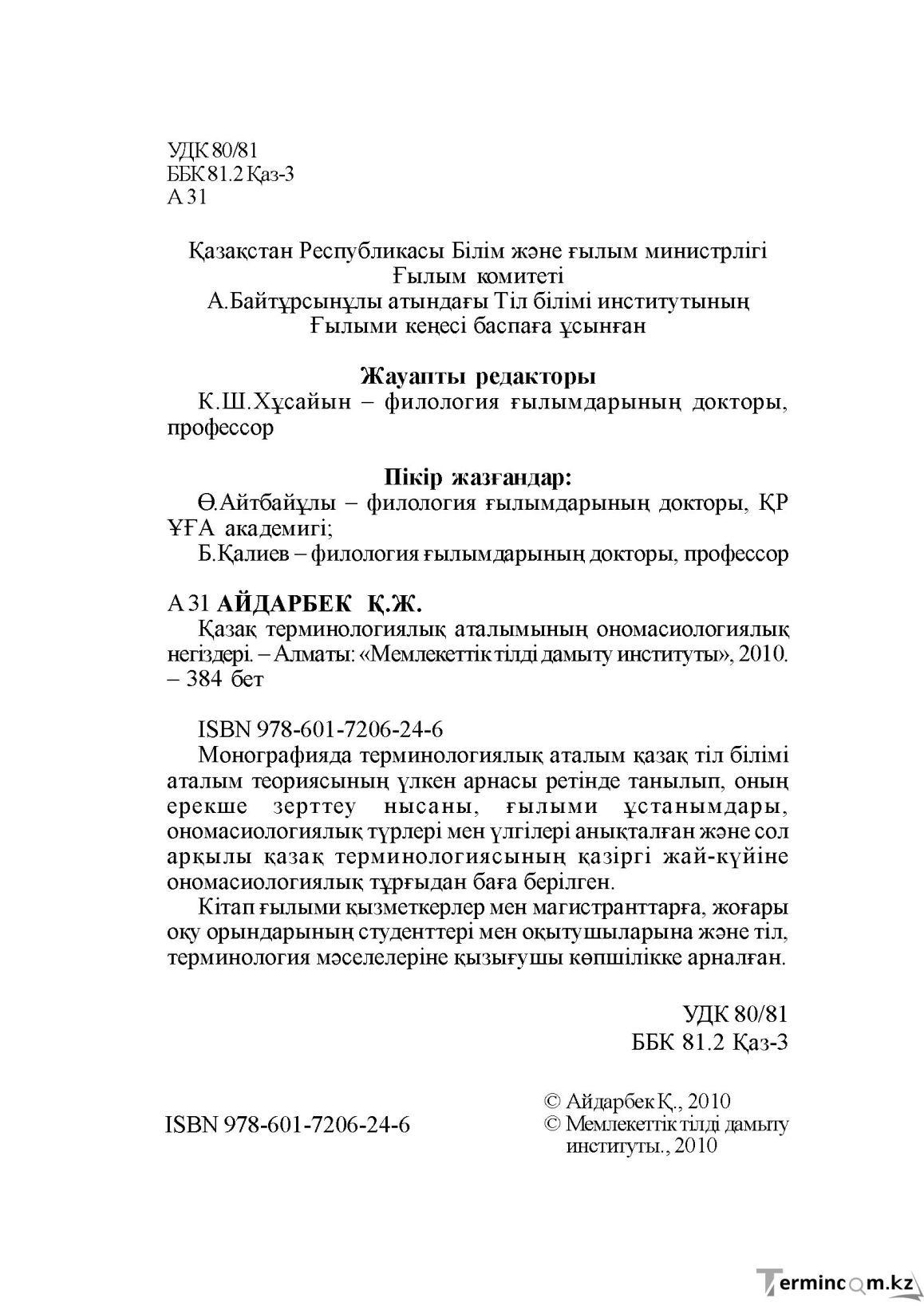 Порно медбикелер мен хатшылар