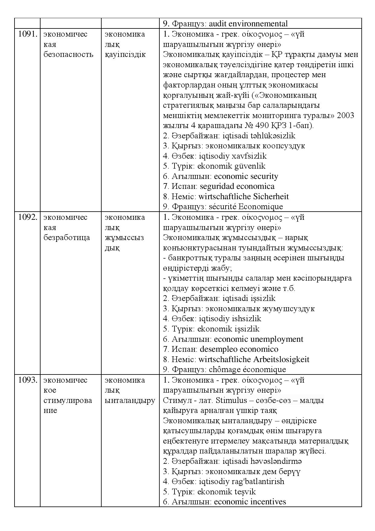 Бет 343