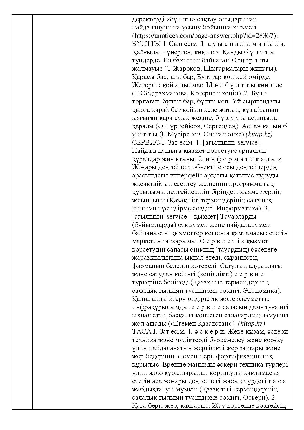 Бет 369