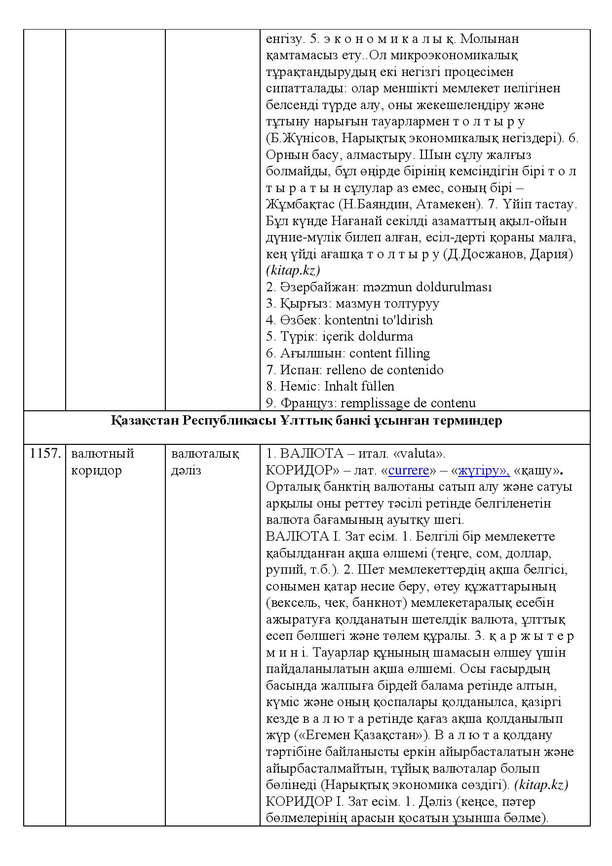 Бет 374