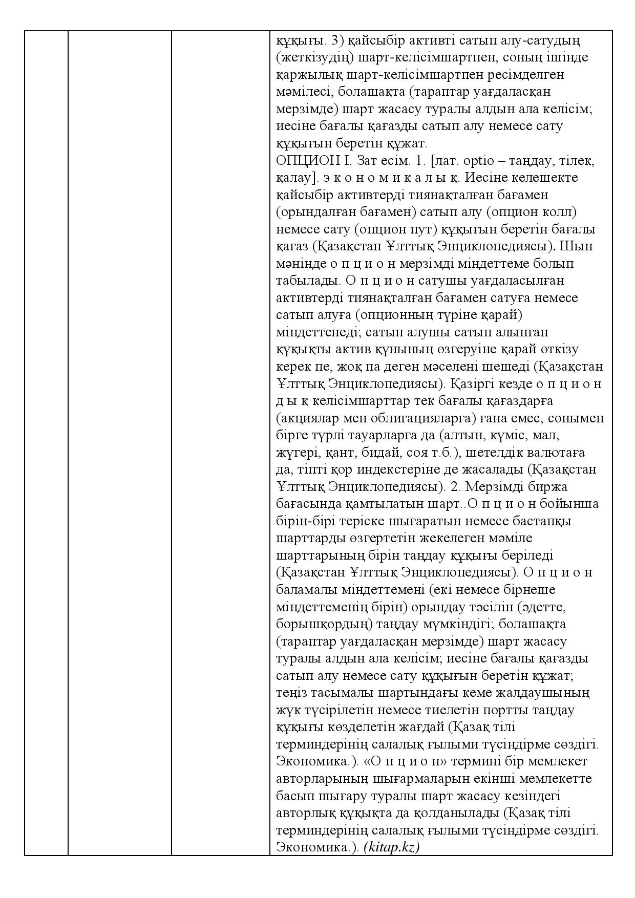 Бет 376