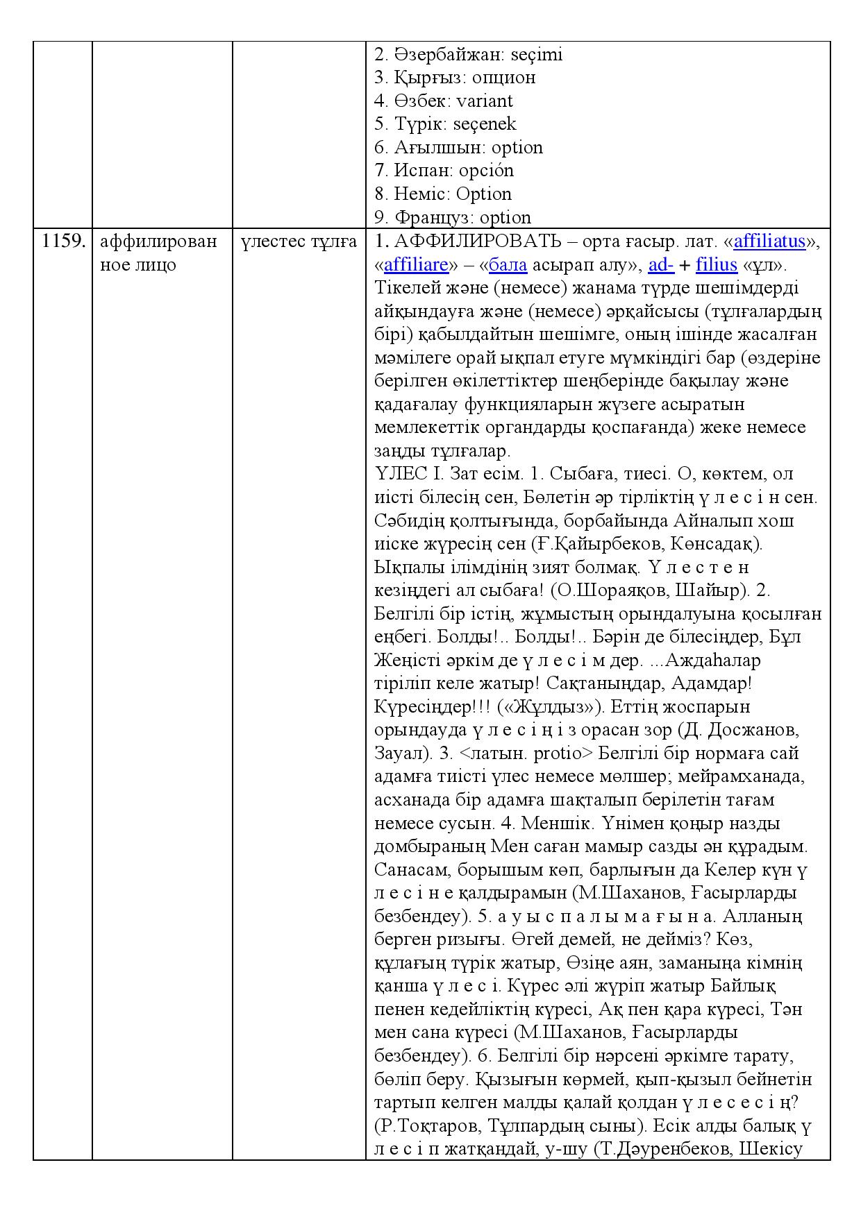 Бет 377