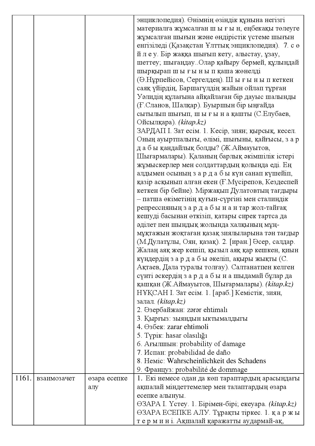 Бет 382