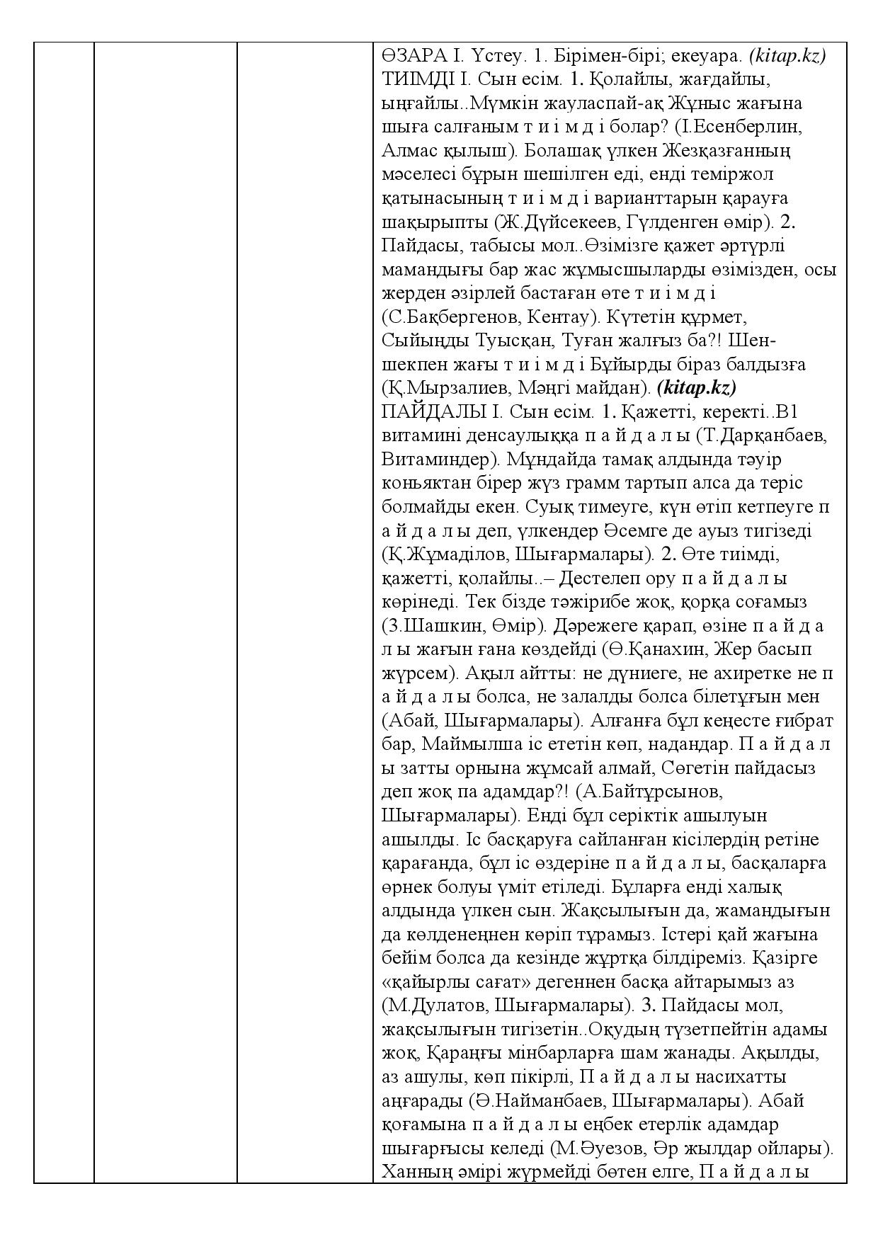 Бет 396