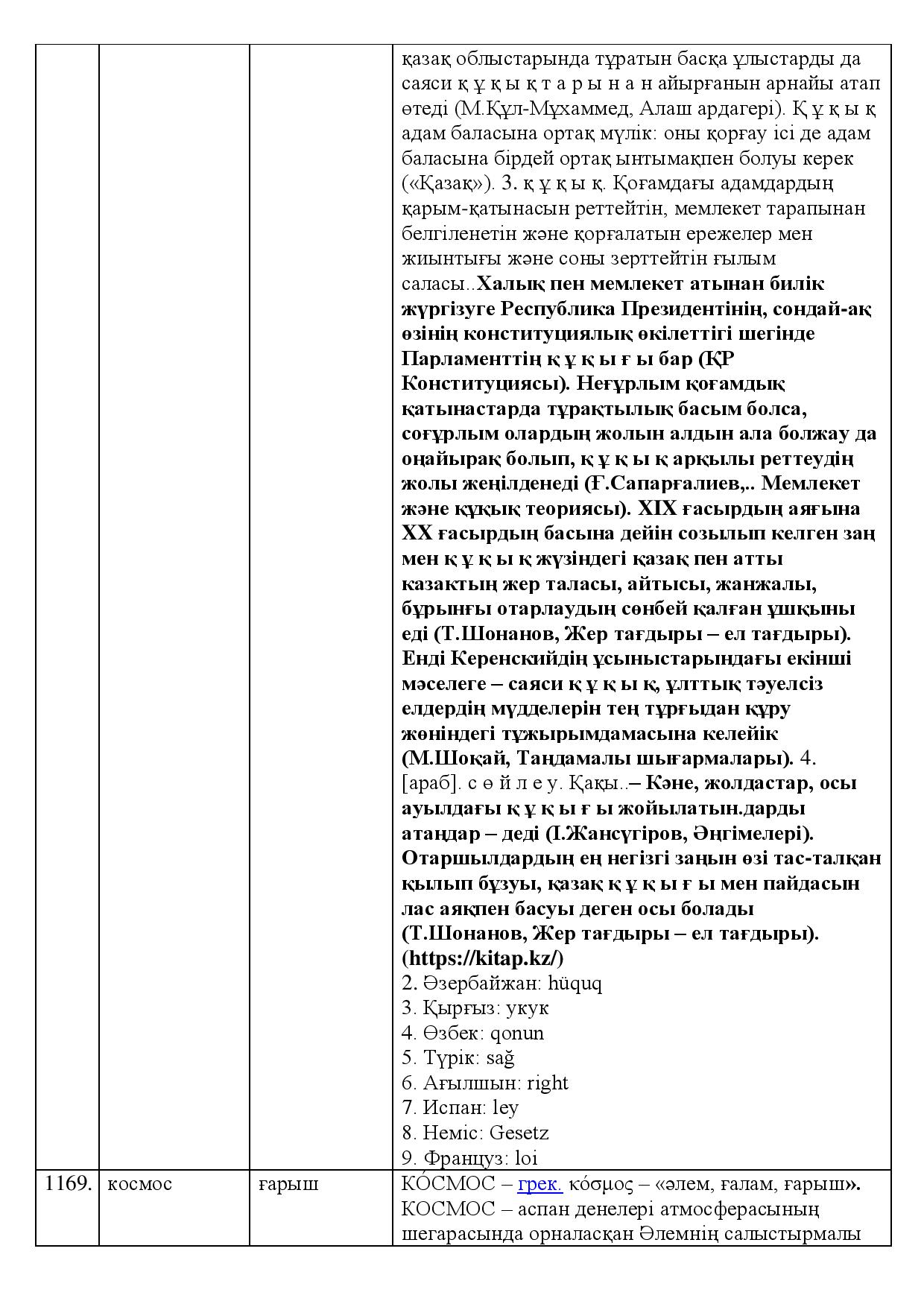 Бет 399