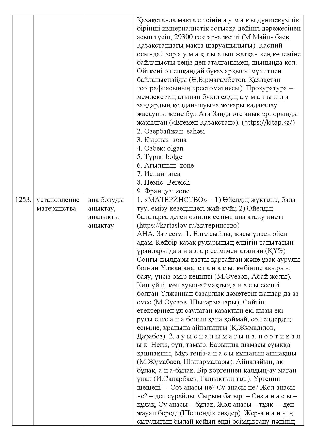 Бет 438
