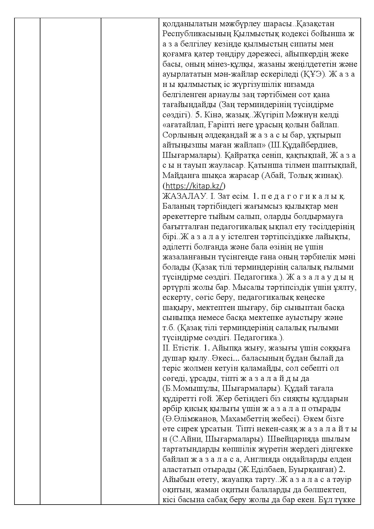 Бет 446