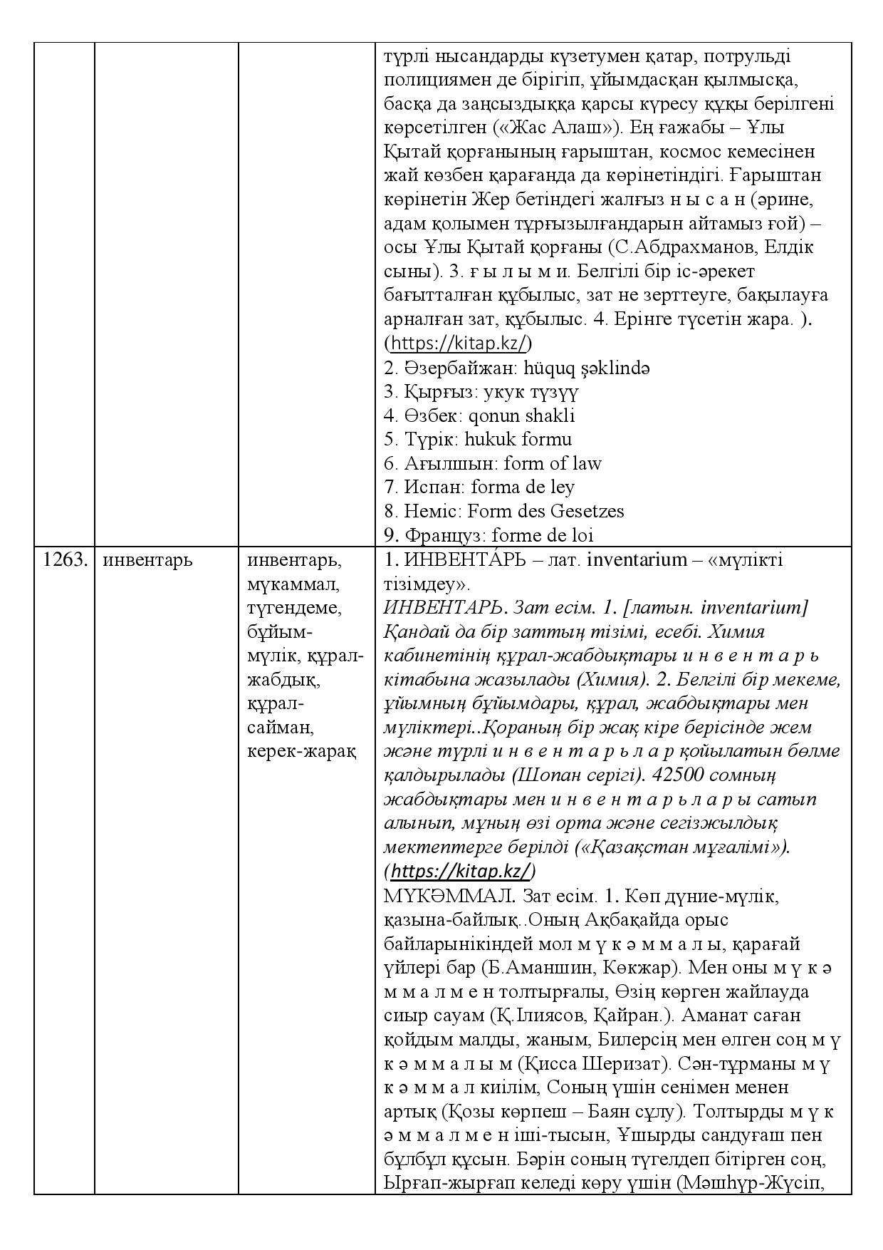 Бет 457