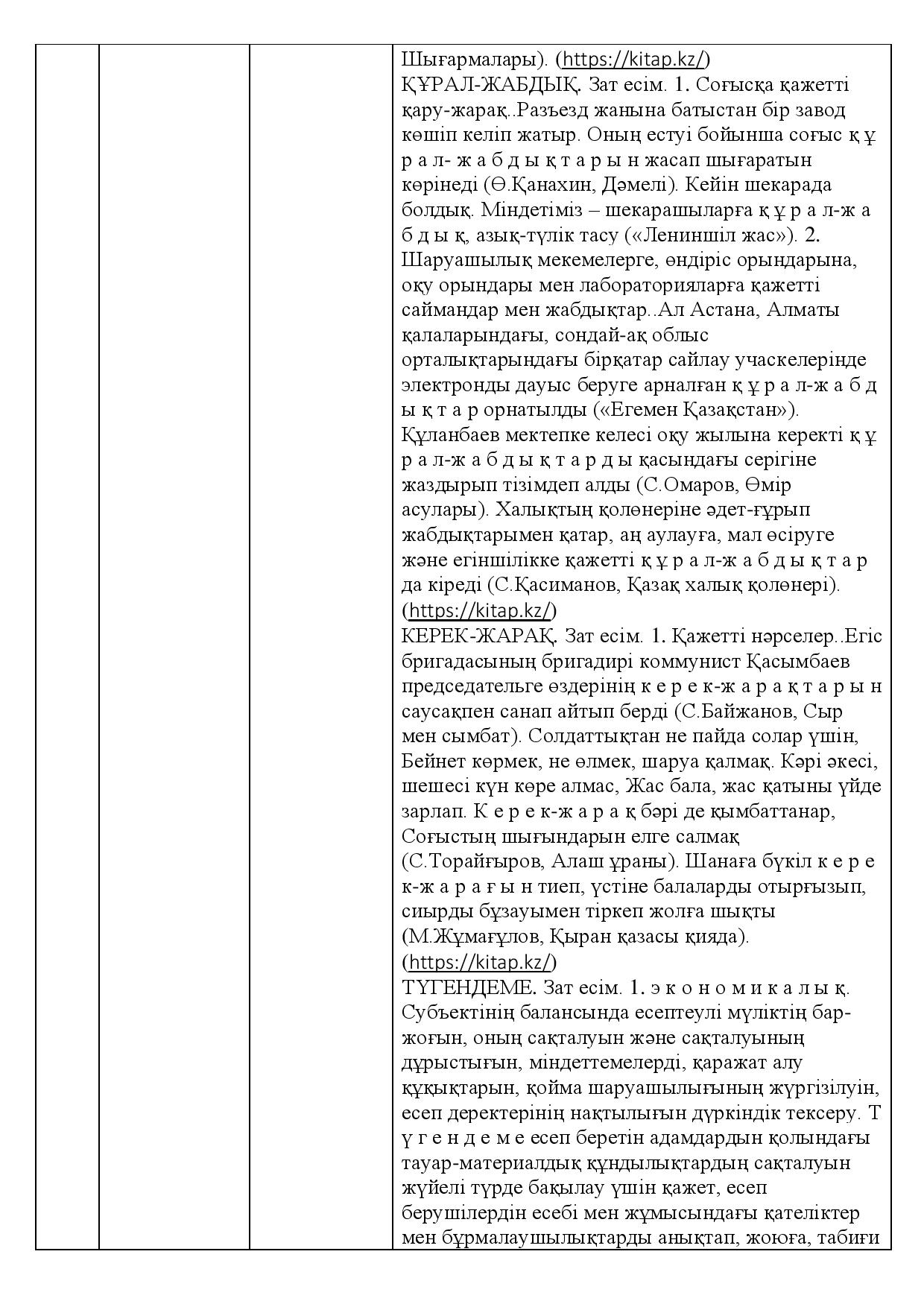 Бет 458