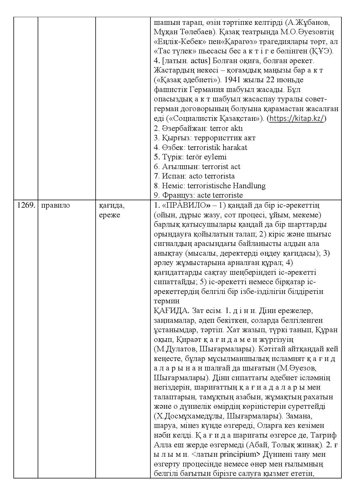 Бет 465
