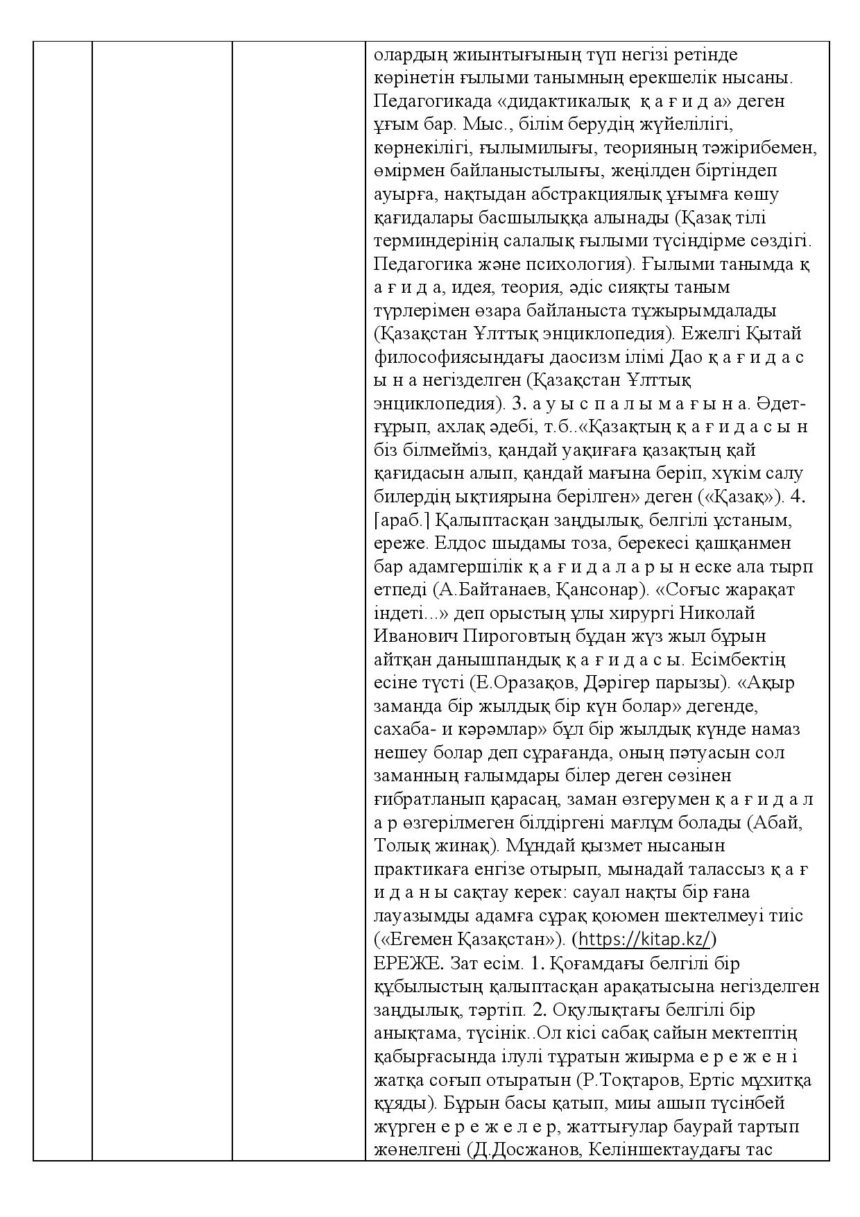 Бет 466